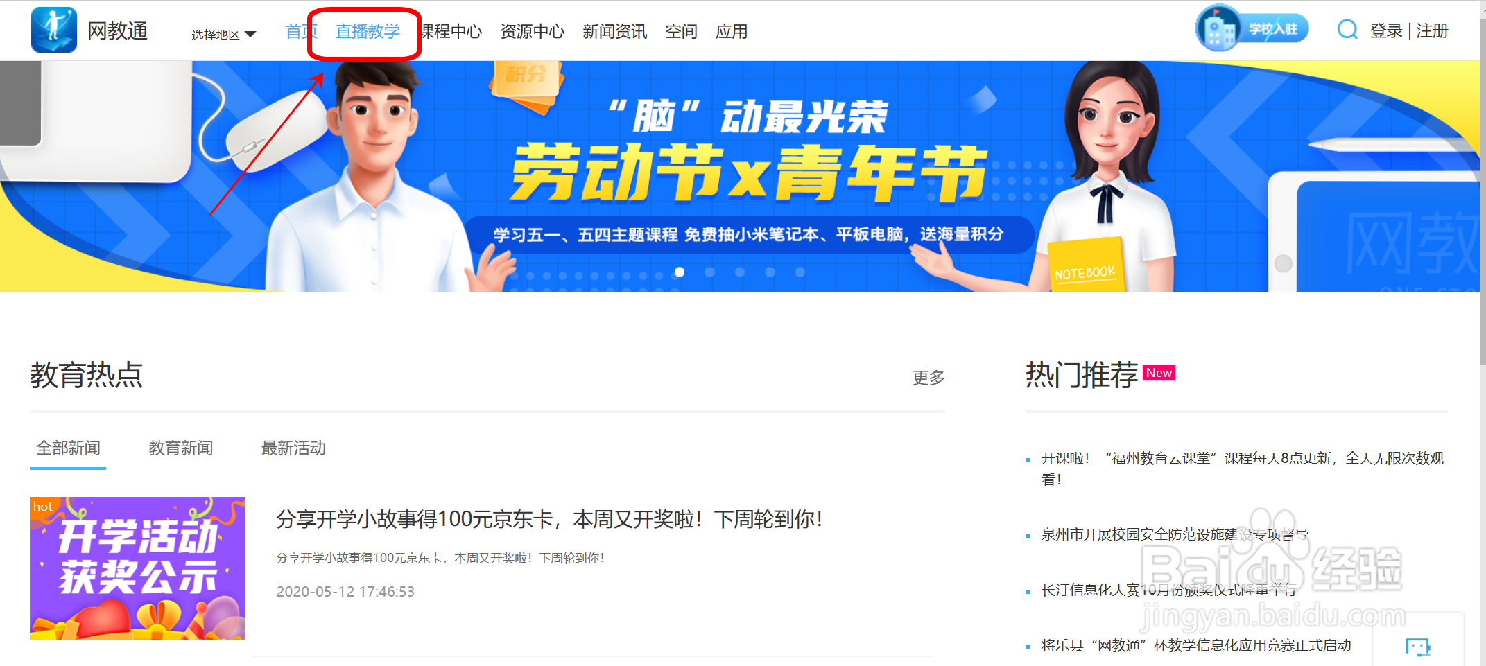 老师如何在网教通资源中心下载对应教材资源？