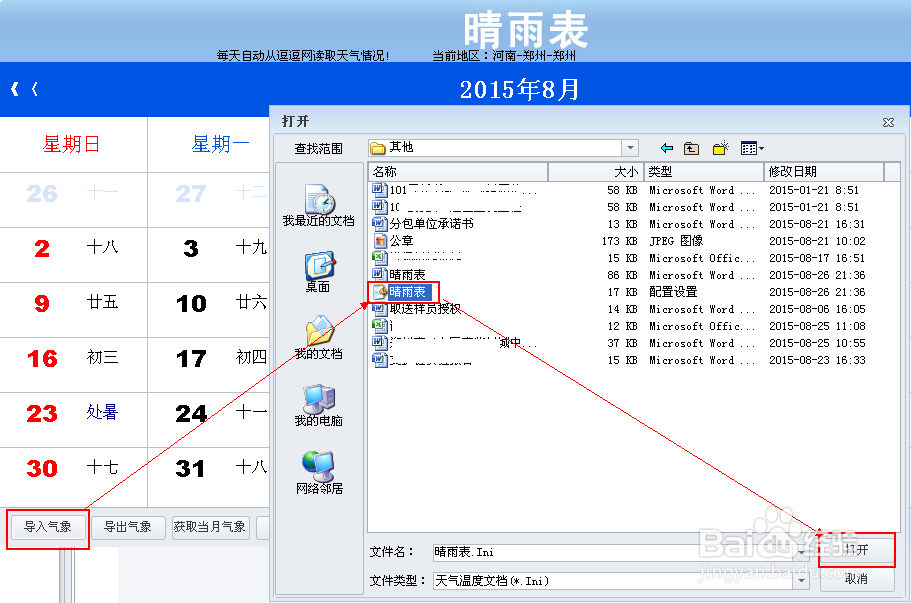 品茗-离线导入晴雨表出错怎么办?