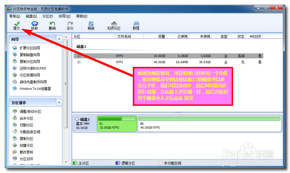 win7系统优化：[3]电脑只有一个C盘怎么分区