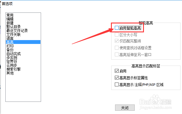 Notepad++怎么不启用智能高亮
