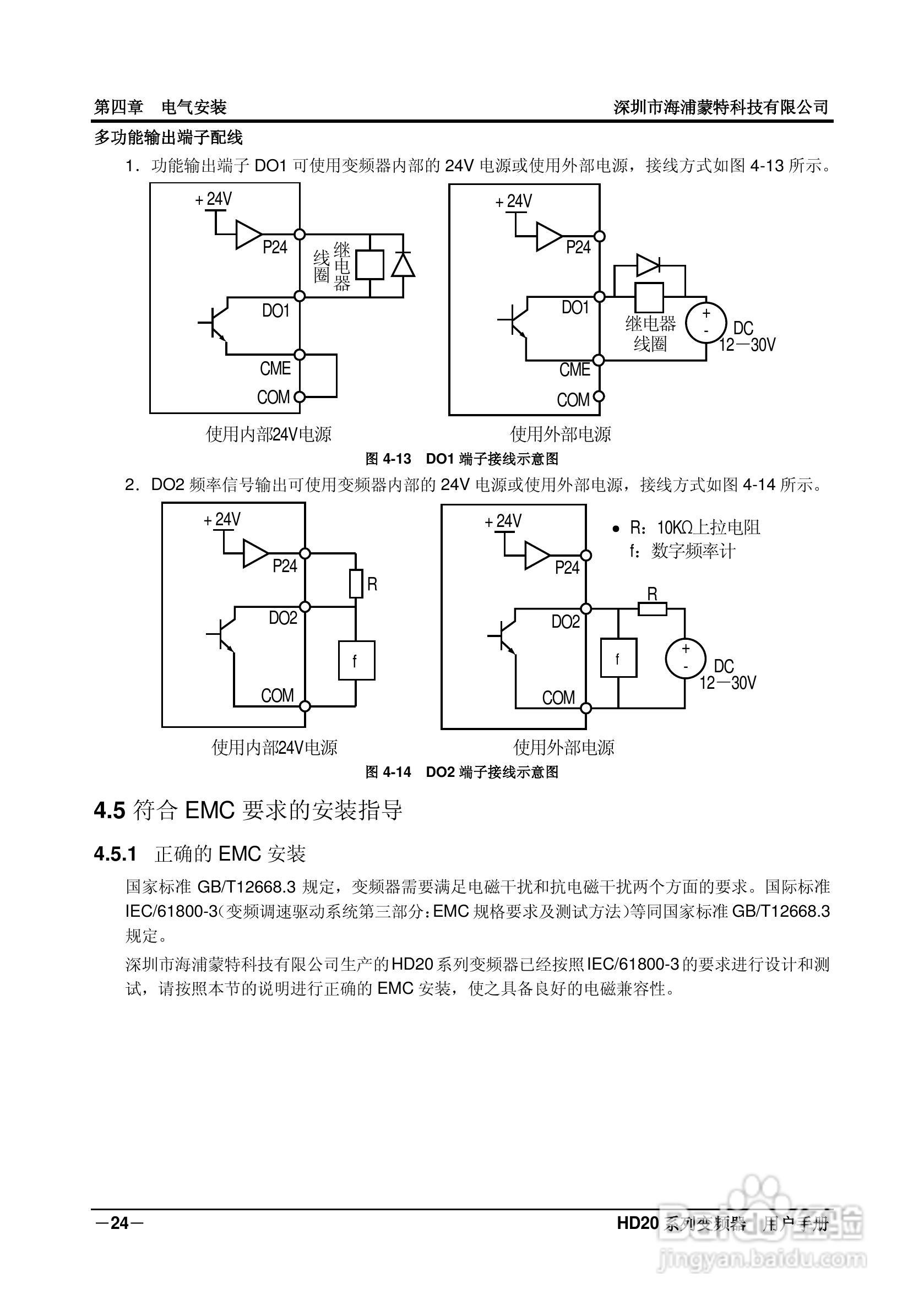 海浦蒙特HD20-4T5P5G多功能变频器用户手册:[4]