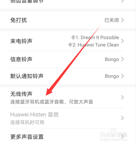 华为手机无线传声在哪设置