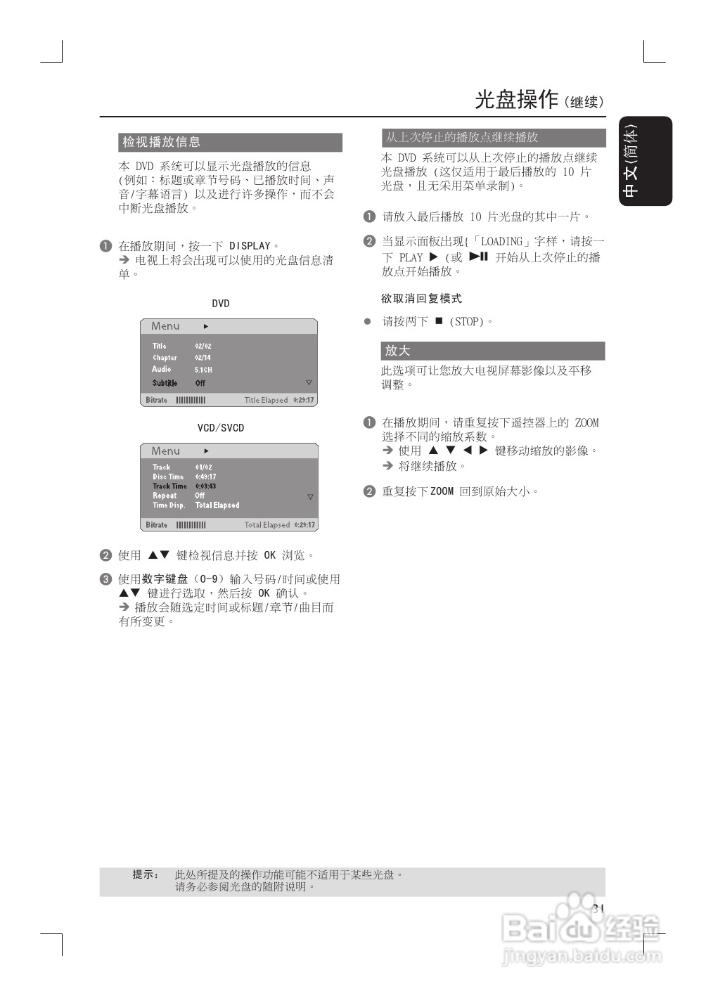 飞利浦HTS9800W/55家庭影院使用说明书:[2]