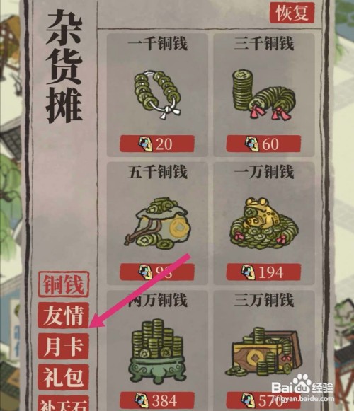 江南百景图好友点怎么用