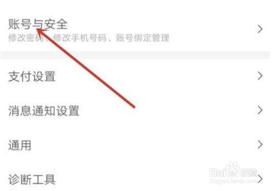 美团如何换绑手机号
