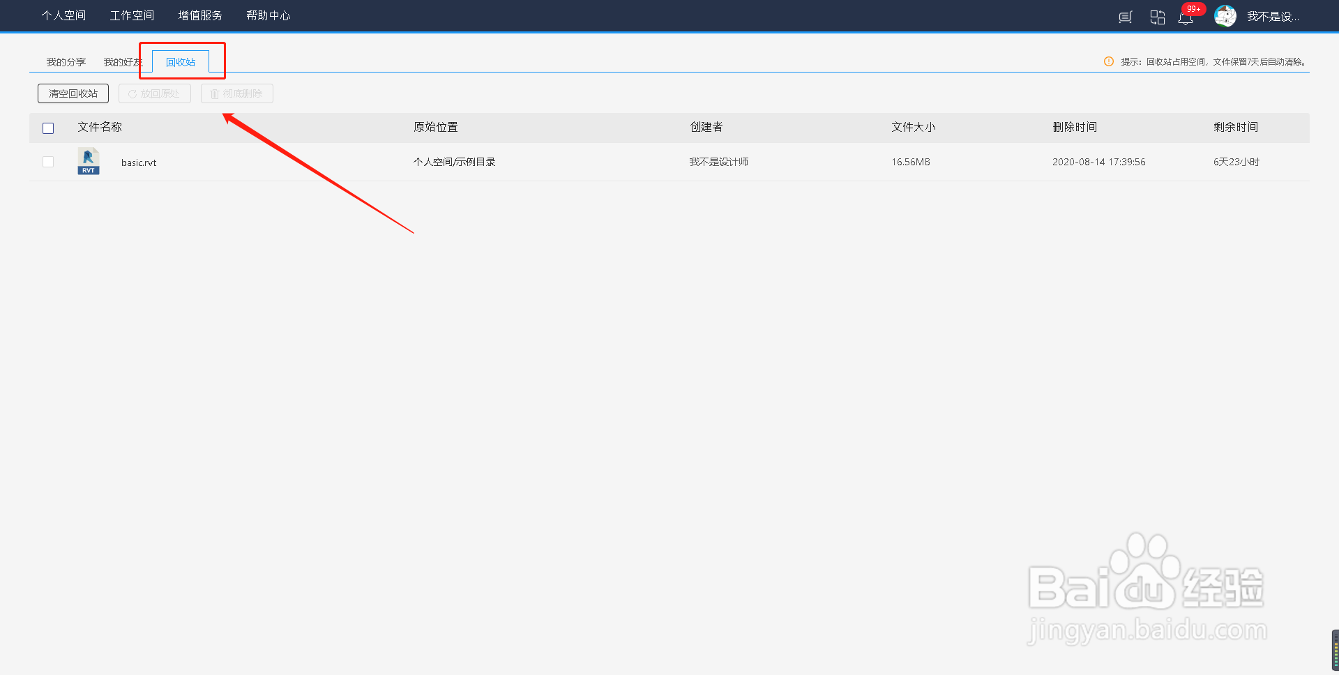 BIM协同平台的模型文件不小心删除了,怎么办?