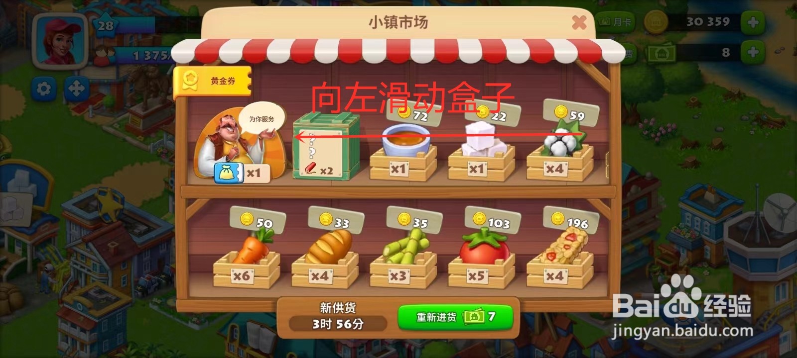 梦想城镇小镇市场的盒子怎么增加