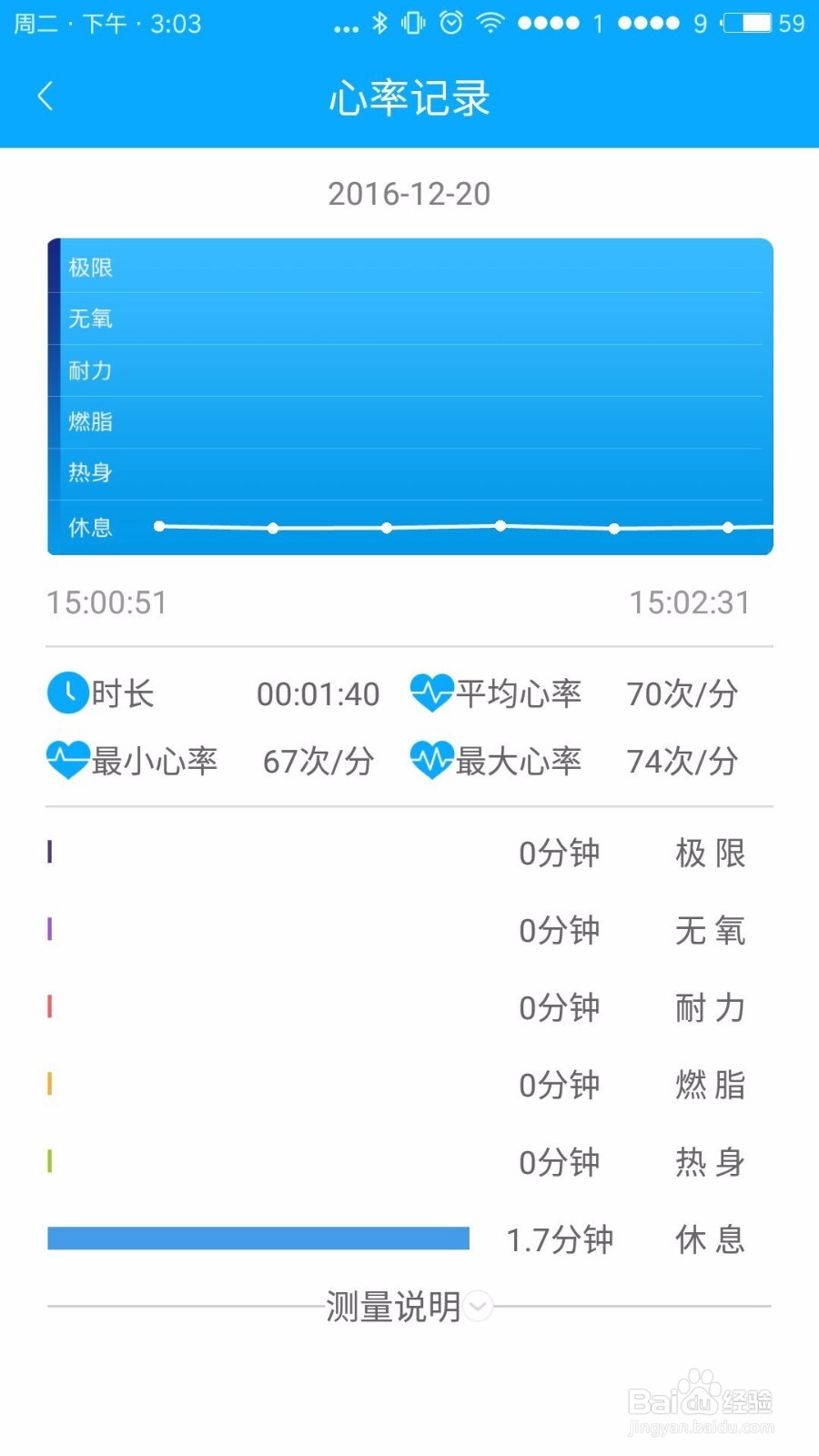 贯众运动心率手环如何测运动心率？