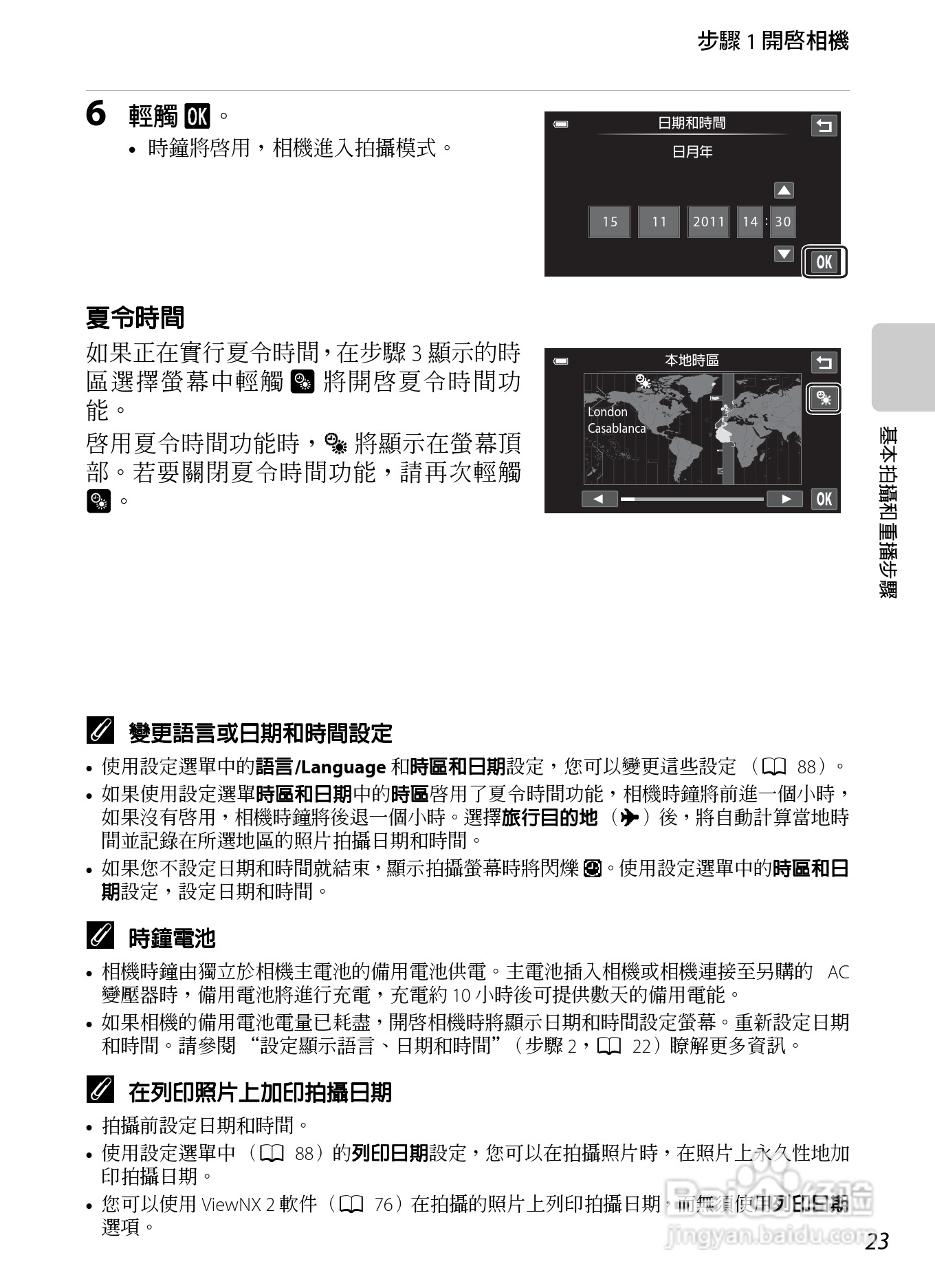 尼康COOLPIX S100数码相机使用说明书:[5]