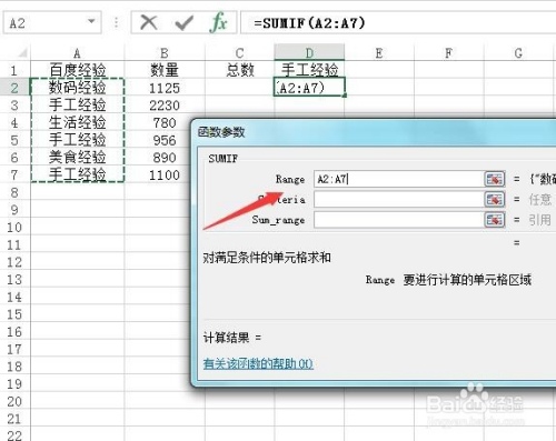 excel中sumif函數的使用方法?