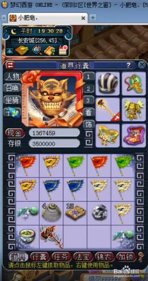 梦幻西游怎么快速使用飞行符?