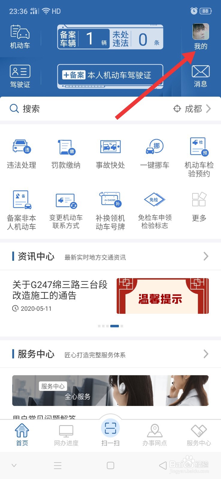 交管12123怎么退出登录
