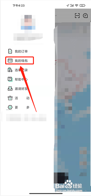 大雁出行app怎样申请退出保证金