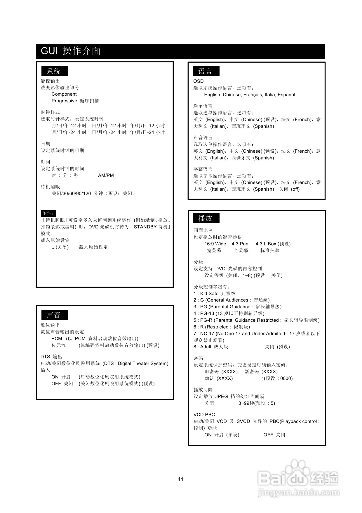 飞利浦DVDR560H/93 DVD硬盘录像机使用说明书:[3]
