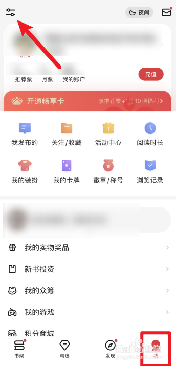 起点读书怎么开启护眼模式
