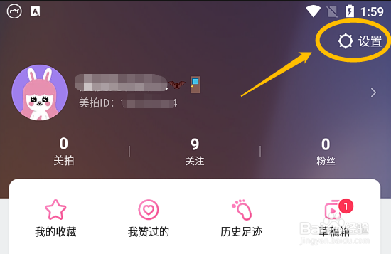 美拍app怎么设置消息推送通知的权限