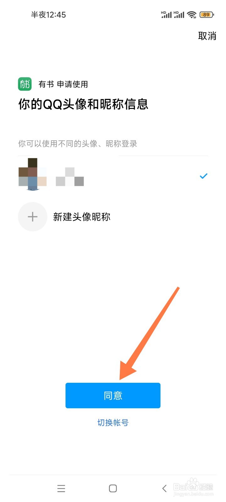 有书软件怎么绑定QQ账号？