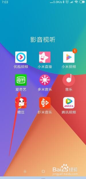 爱奇艺怎样开通夜间免打扰