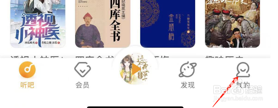 怎样关闭懒人听书APPWLAN连接时下载