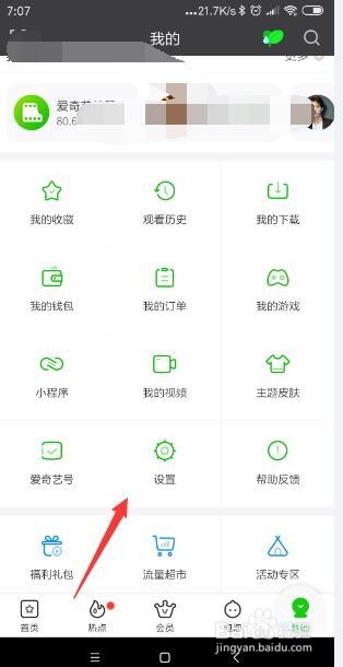 爱奇艺怎样打开色彩滤镜？