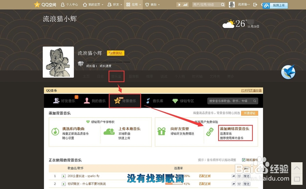 教你在QQ空间插入背景音乐