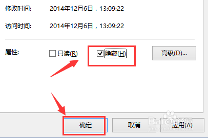 win8.1系统下如何隐藏文件