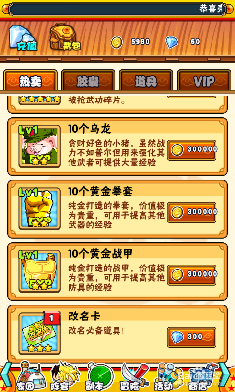 龙珠Q传怎么改名