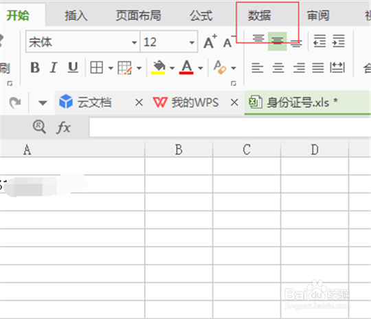如何消除表格中的身份证前面的逗号呢