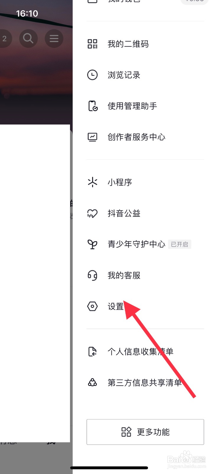 抖音app 保存自己内容带水印怎样打开
