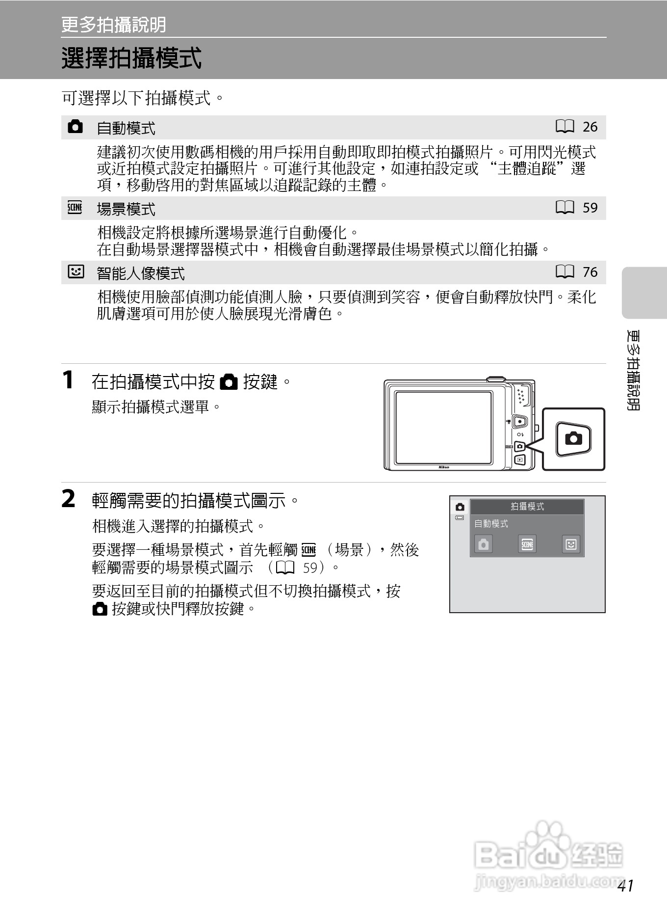 尼康COOLPIX S6150数码相机使用说明书:[6]