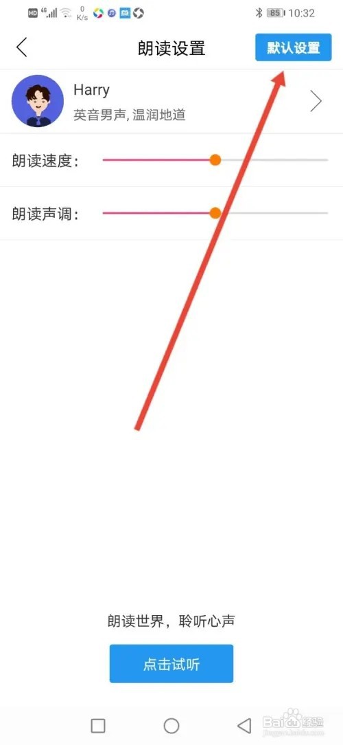 如何在朗读大师app设置英语朗读