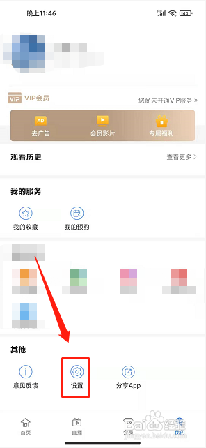 手机电视app怎么开启青少年模式？