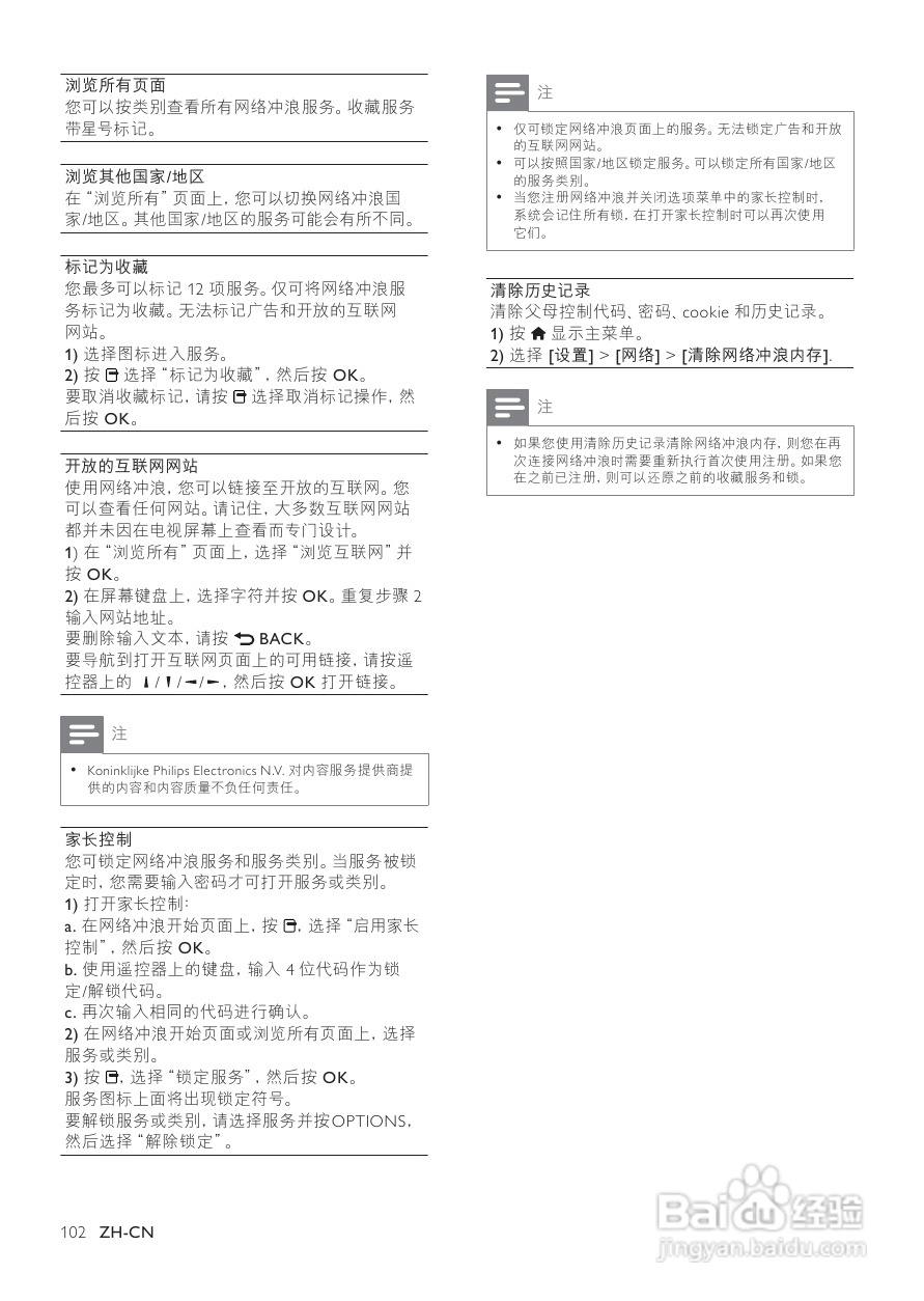 飞利浦BDP9600蓝光光盘播放机使用说明书:[1]