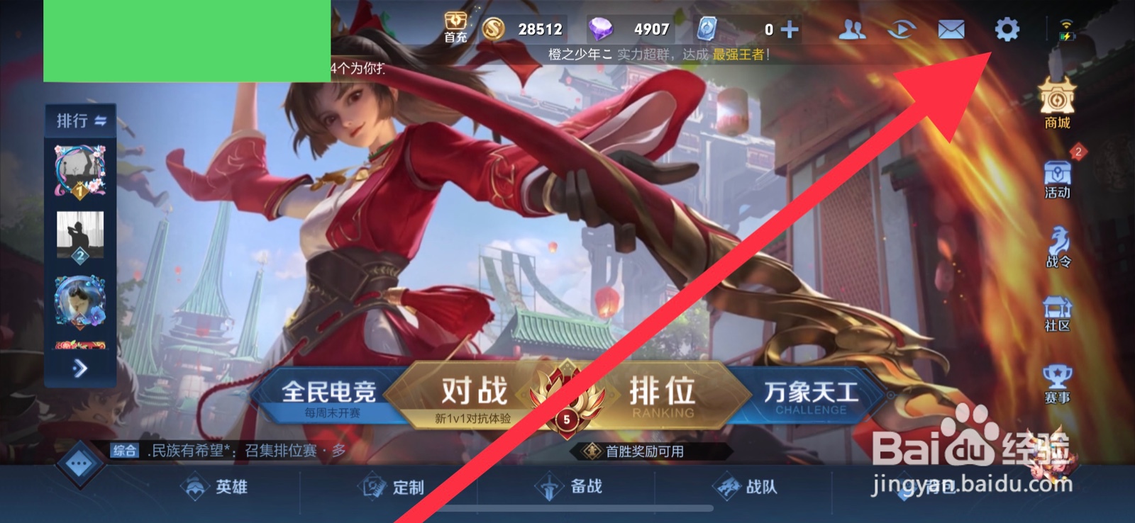 王者荣耀关闭截屏分享