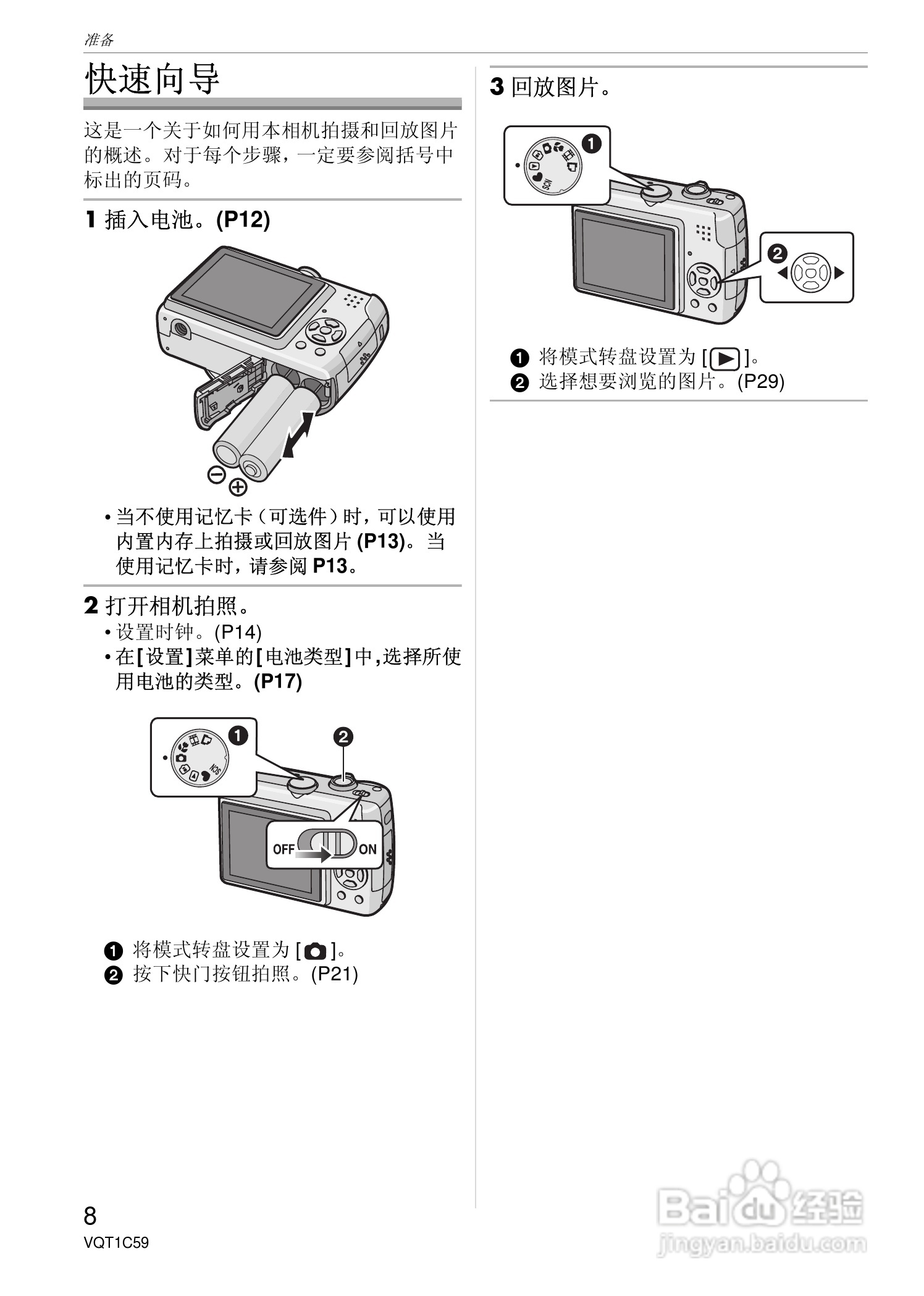东芝数码相机DMC-LS75、DMC-LS70、DMC-LS60使用说明书:[1]