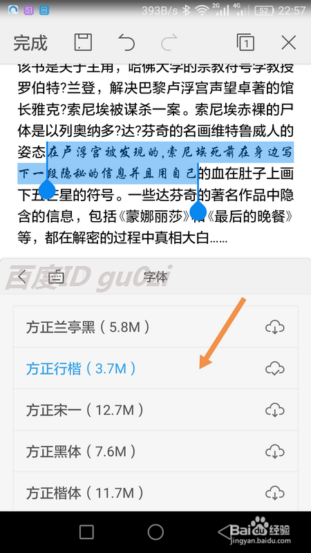 文字编辑软件WPS Office手机版如何设置字体