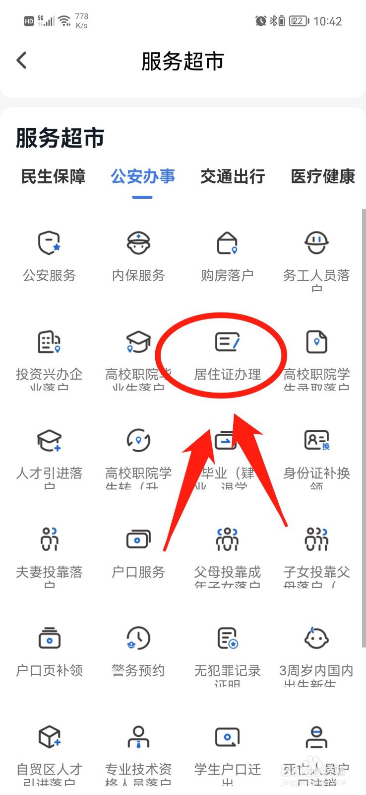 网上确认没有居住证怎么办