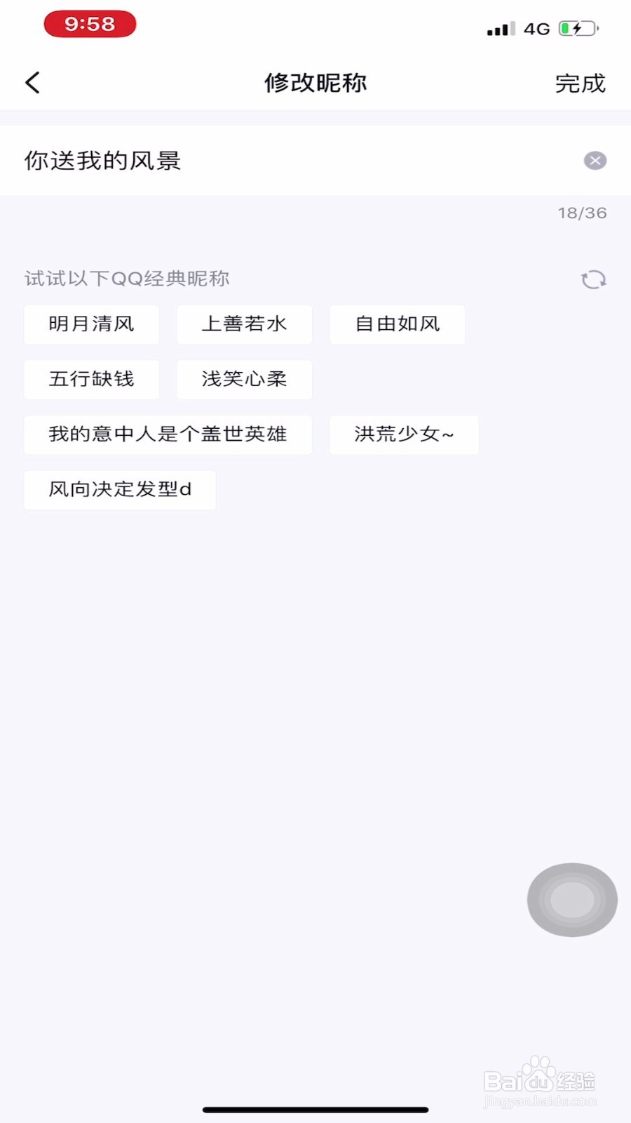 QQ怎样设置空白名称