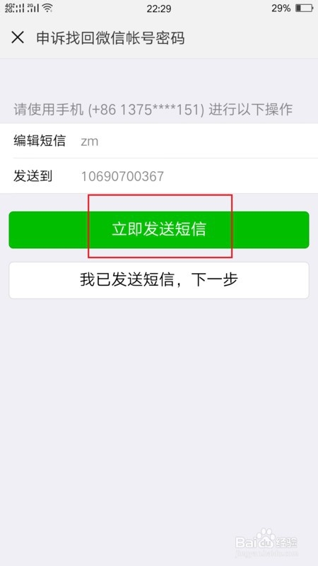 微信没有绑定手机号 忘记密码怎么办