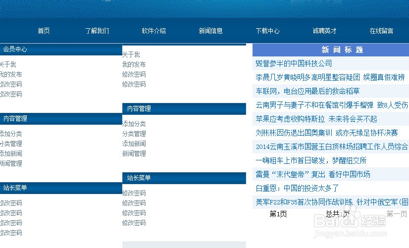 计算机专业毕业设计：[82]链接新闻列表页面