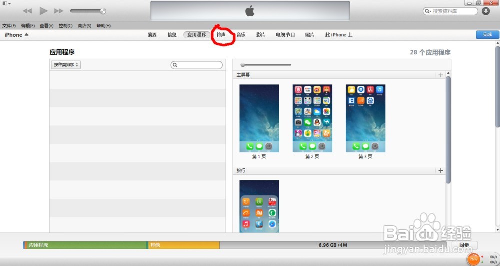 iphone5教你如何设置铃声