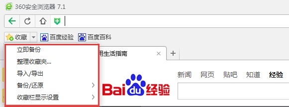360浏览器怎么设置收藏标题的最大宽度