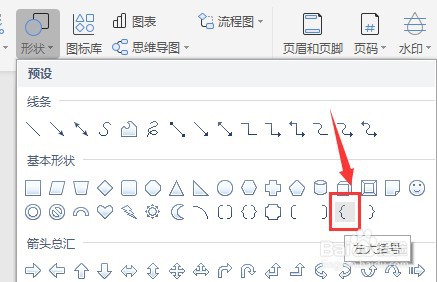 Word如何插入左大括号