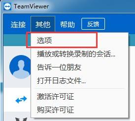 如何设置teamviewer在选项卡中打卡新连接