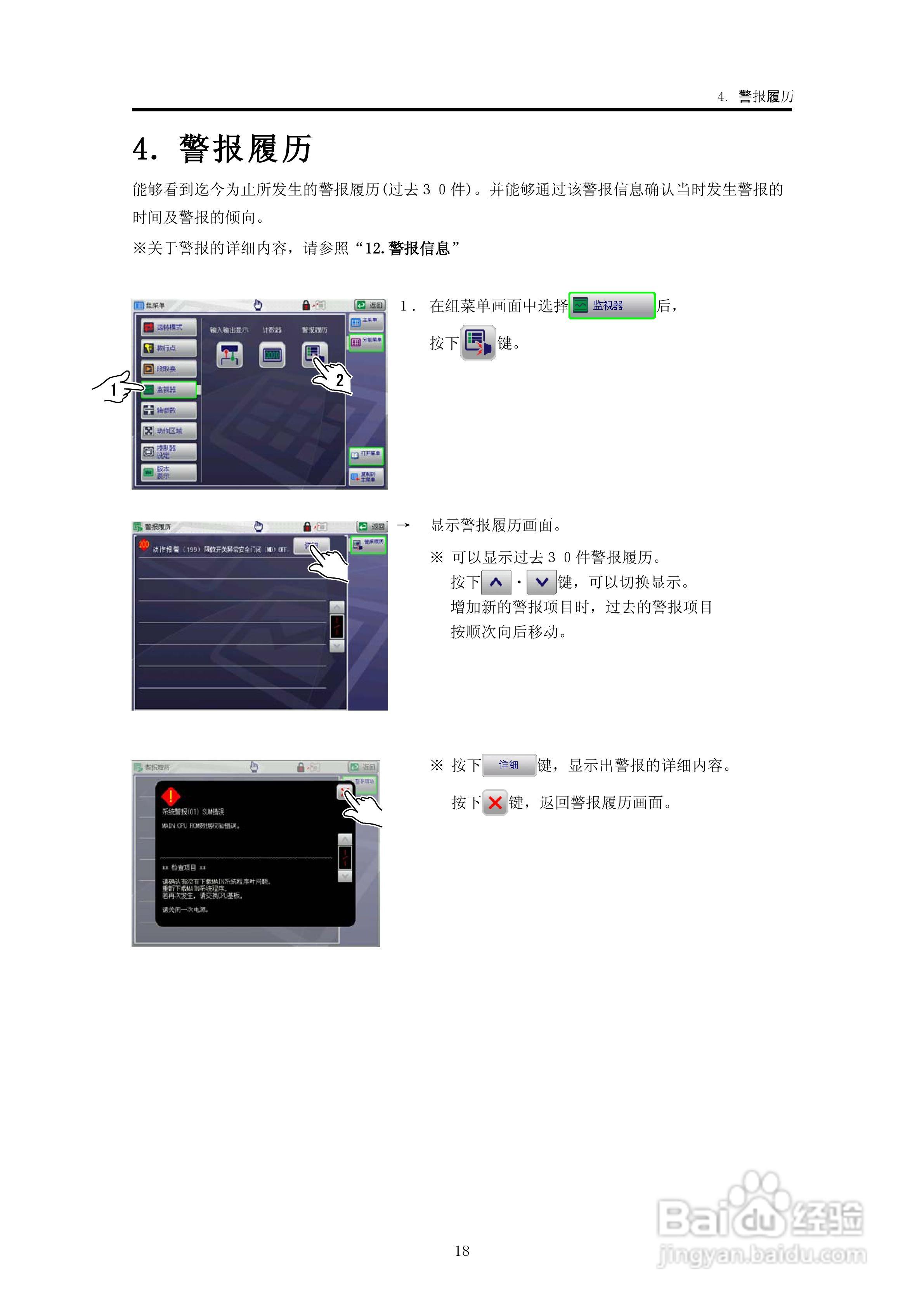 YUDO STEC-NA2机械手用控制器说明书:[3]