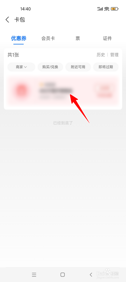 支付宝怎样清理无用的优惠券