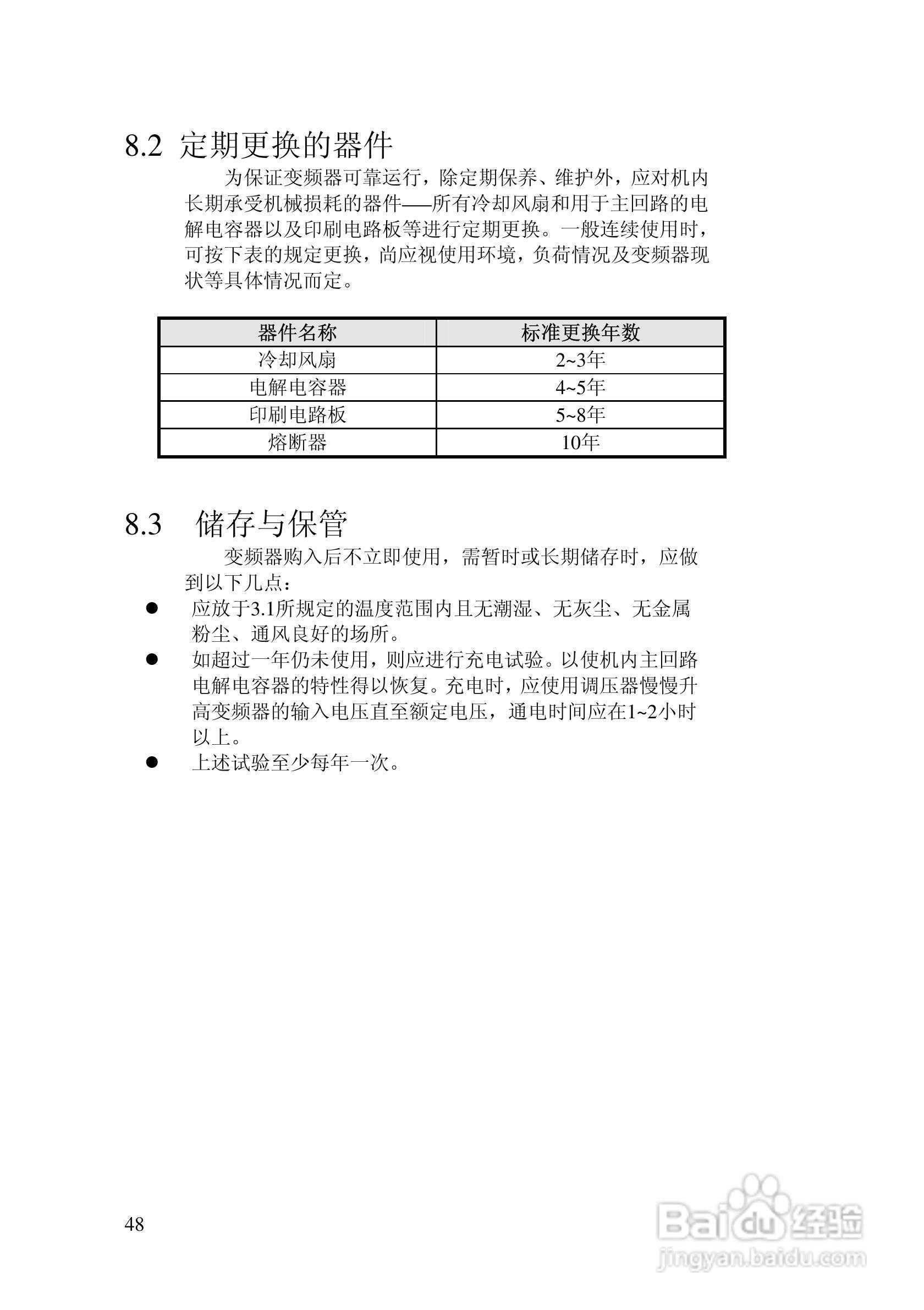 阿尔法(ALPHA)ALPHA2000-3280P变频器说明书:[5]