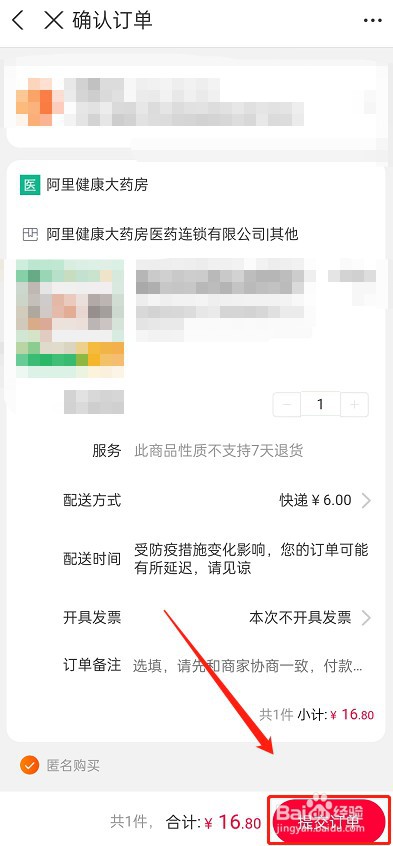 布洛芬如何在阿里健康大药房进行抢购