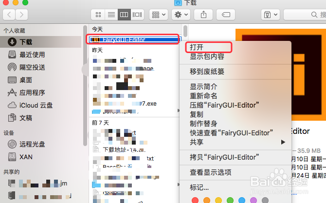 FairyGUI 下载教程之 Mac下载安装使用FairyGUI