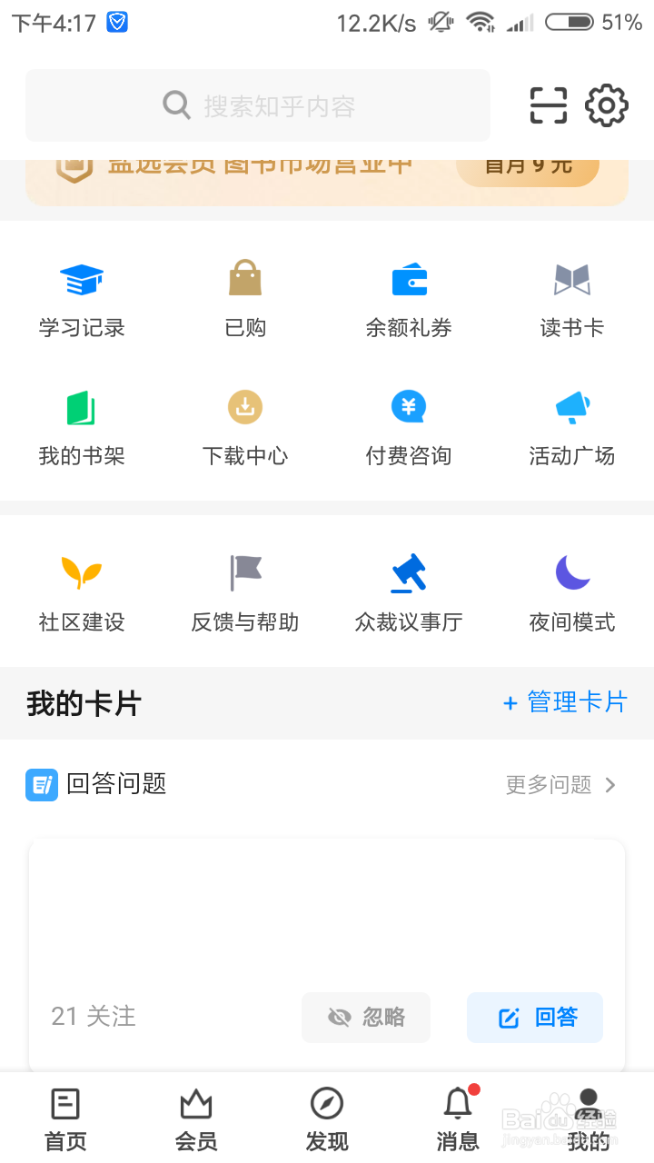 知乎怎么设置全局消息